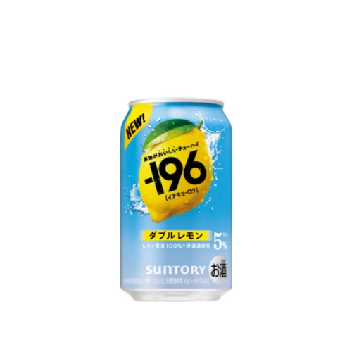 -196〈ダブルレモン〉